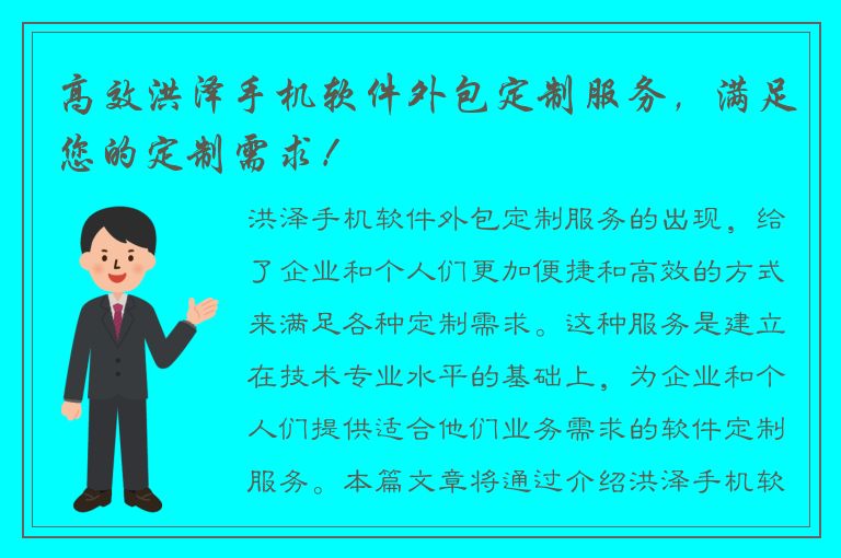 高效洪泽手机软件外包定制服务，满足您的定制需求！