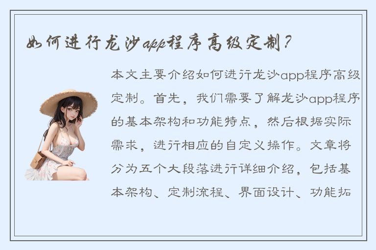 如何进行龙沙app程序高级定制？