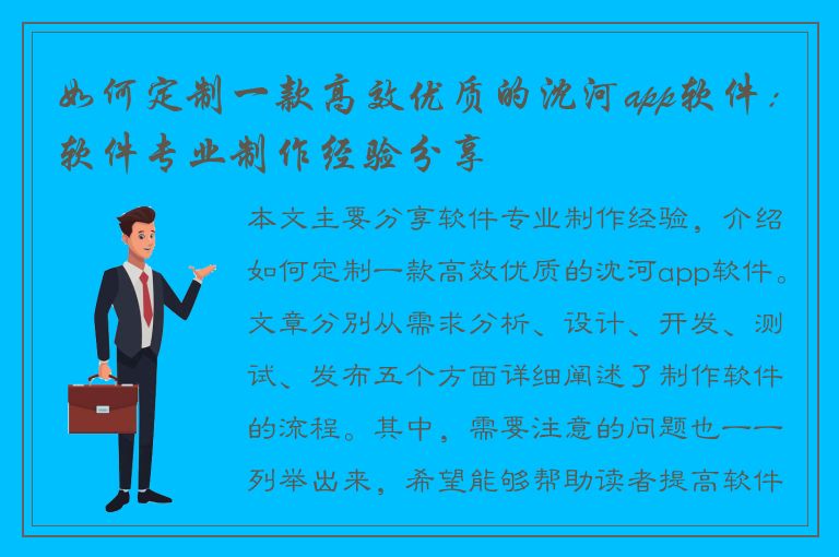 如何定制一款高效优质的沈河app软件：软件专业制作经验分享