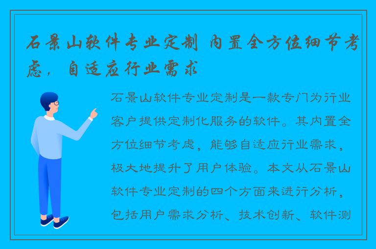 石景山软件专业定制 内置全方位细节考虑，自适应行业需求