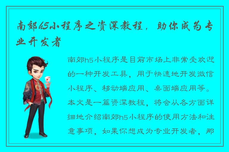 南郊h5小程序之资深教程，助你成为专业开发者