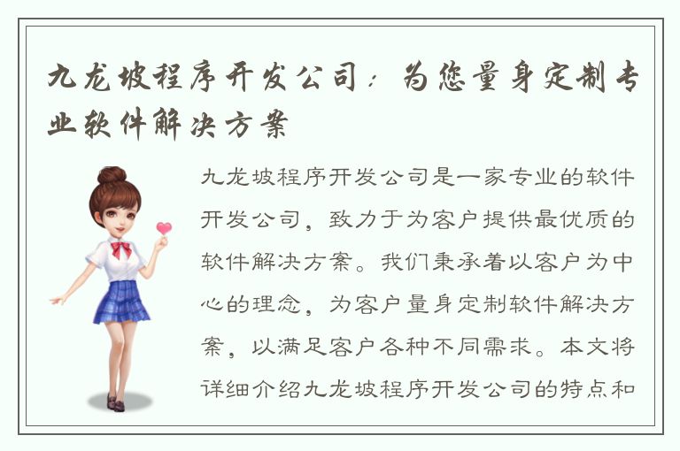 九龙坡程序开发公司：为您量身定制专业软件解决方案