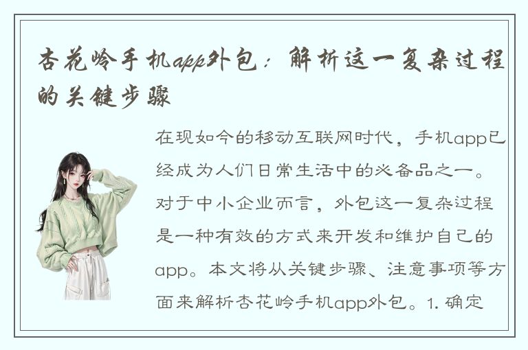 杏花岭手机app外包：解析这一复杂过程的关键步骤