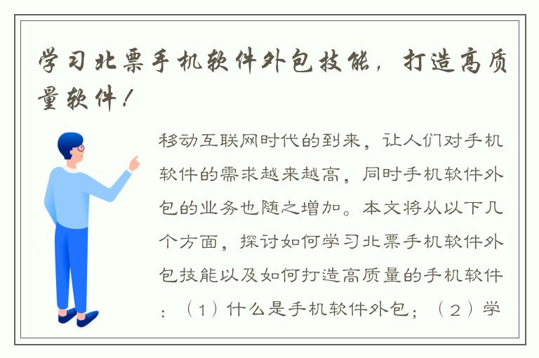 学习北票手机软件外包技能，打造高质量软件！