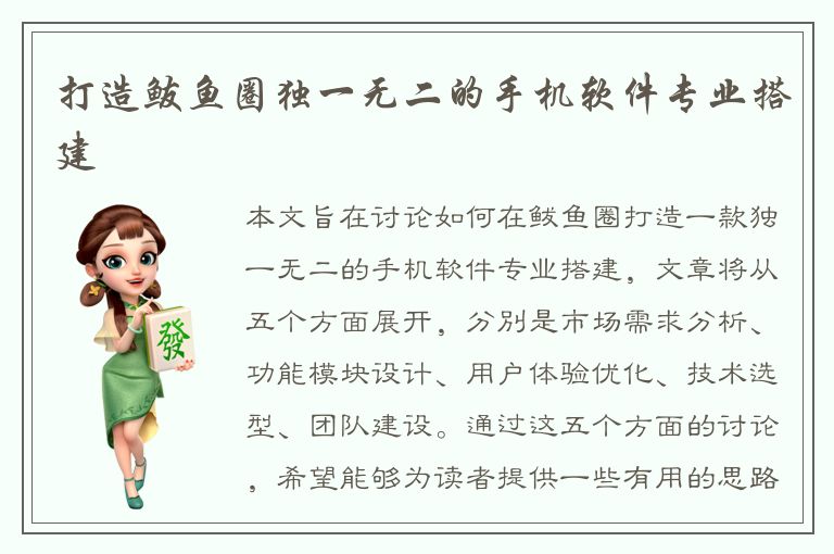 打造鲅鱼圈独一无二的手机软件专业搭建