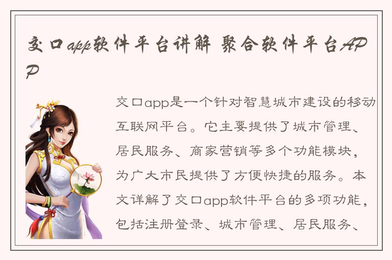 交口app软件平台讲解 聚合软件平台APP