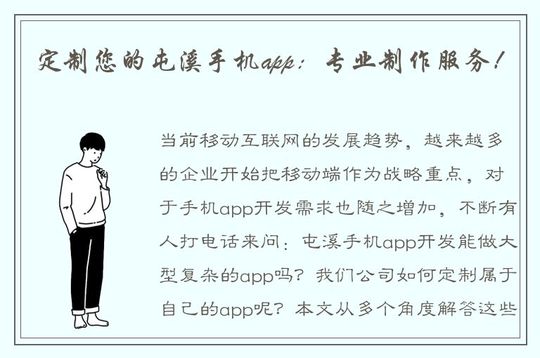 定制您的屯溪手机app：专业制作服务！