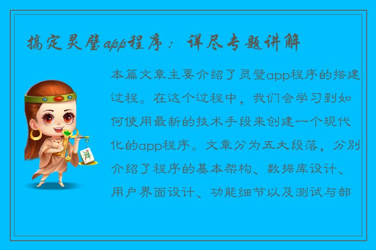 搞定灵璧app程序：详尽专题讲解