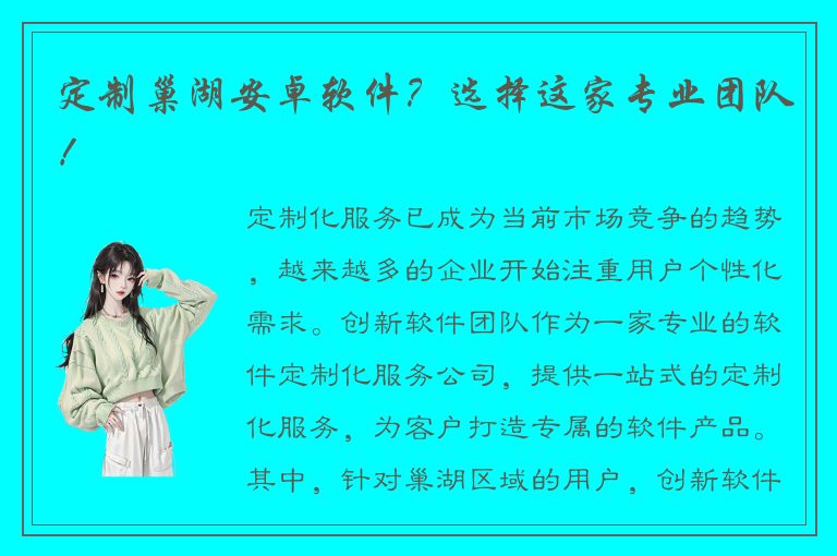 定制巢湖安卓软件？选择这家专业团队！