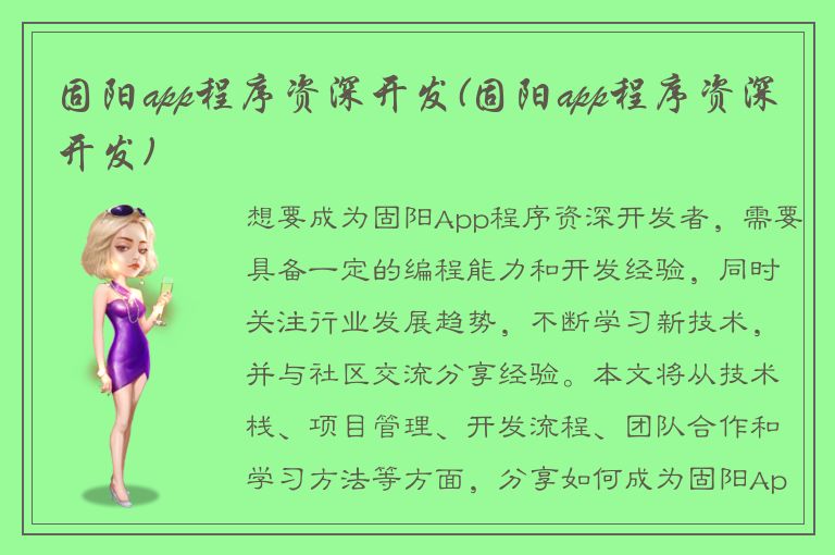 固阳app程序资深开发(固阳app程序资深开发)