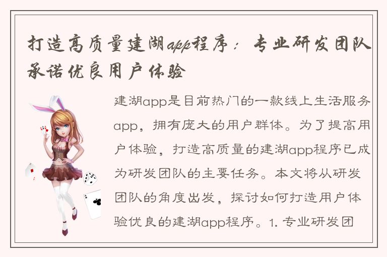 打造高质量建湖app程序：专业研发团队承诺优良用户体验