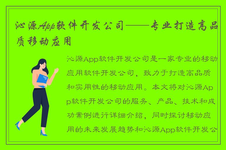 沁源App软件开发公司——专业打造高品质移动应用