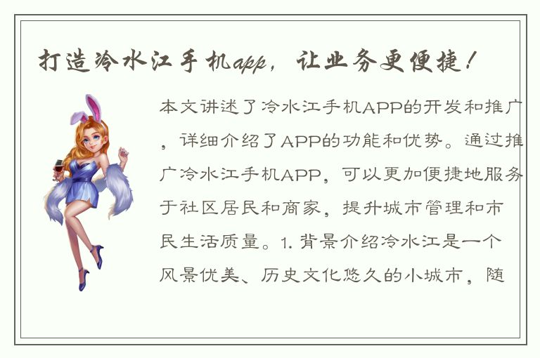 打造冷水江手机app，让业务更便捷！