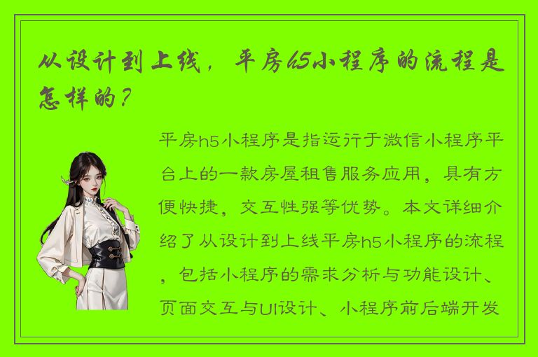 从设计到上线，平房h5小程序的流程是怎样的？