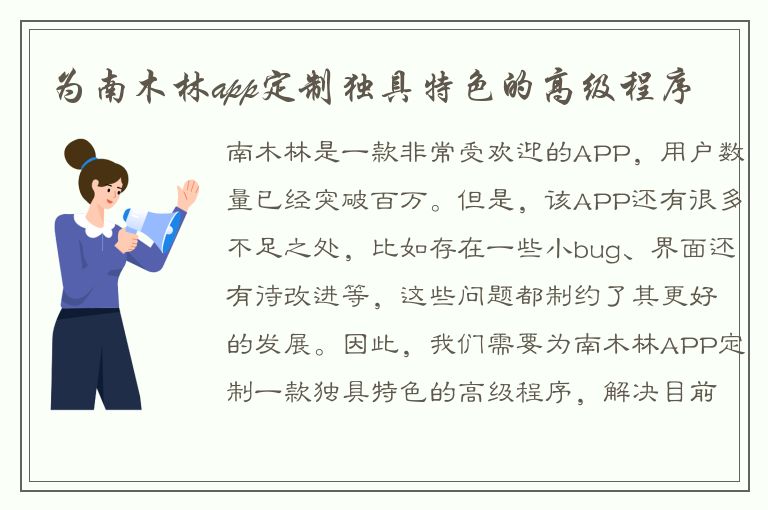 为南木林app定制独具特色的高级程序