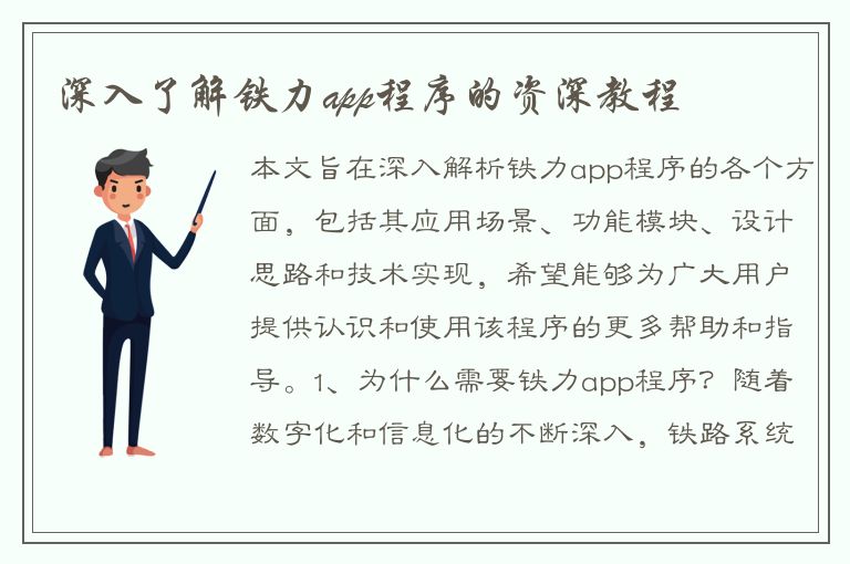 深入了解铁力app程序的资深教程