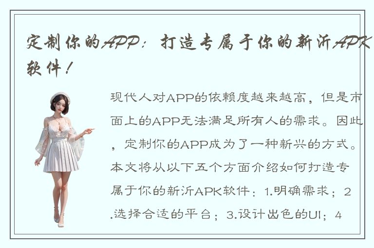 定制你的APP：打造专属于你的新沂APK软件！