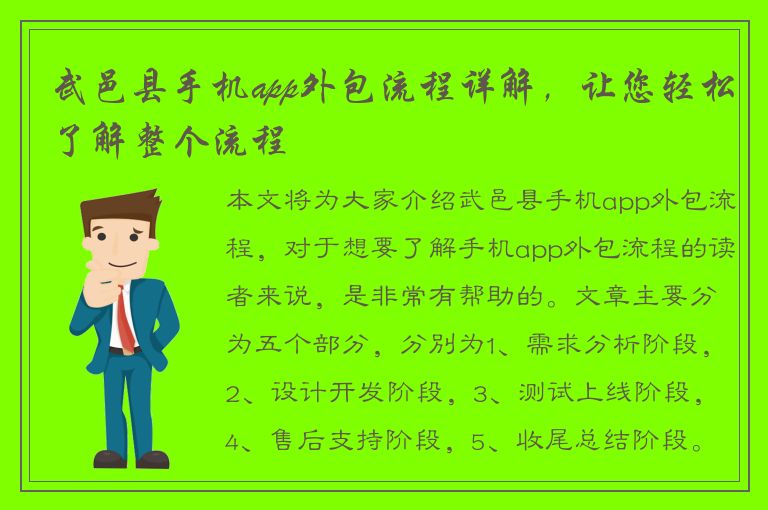 武邑县手机app外包流程详解，让您轻松了解整个流程