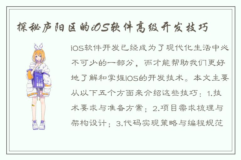 探秘庐阳区的iOS软件高级开发技巧