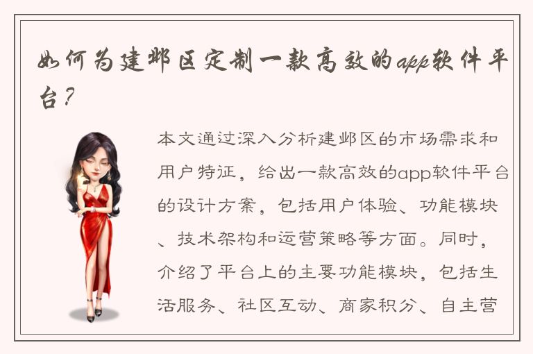 如何为建邺区定制一款高效的app软件平台？