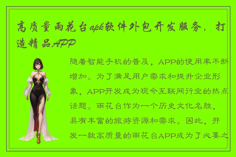 高质量雨花台apk软件外包开发服务，打造精品APP