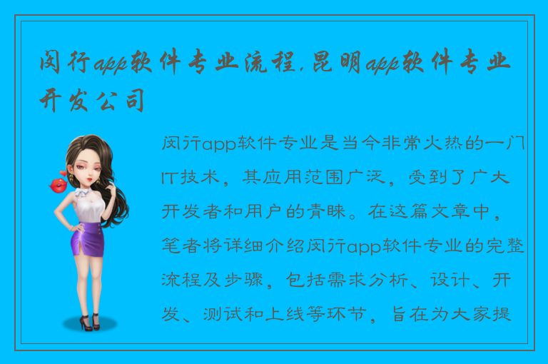 闵行app软件专业流程,昆明app软件专业开发公司