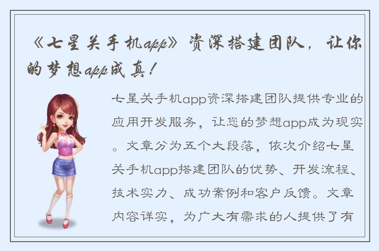 《七星关手机app》资深搭建团队，让你的梦想app成真！