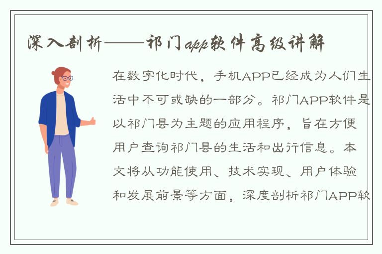 深入剖析——祁门app软件高级讲解