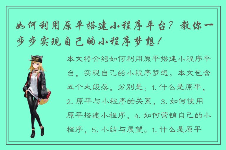 如何利用原平搭建小程序平台？教你一步步实现自己的小程序梦想！