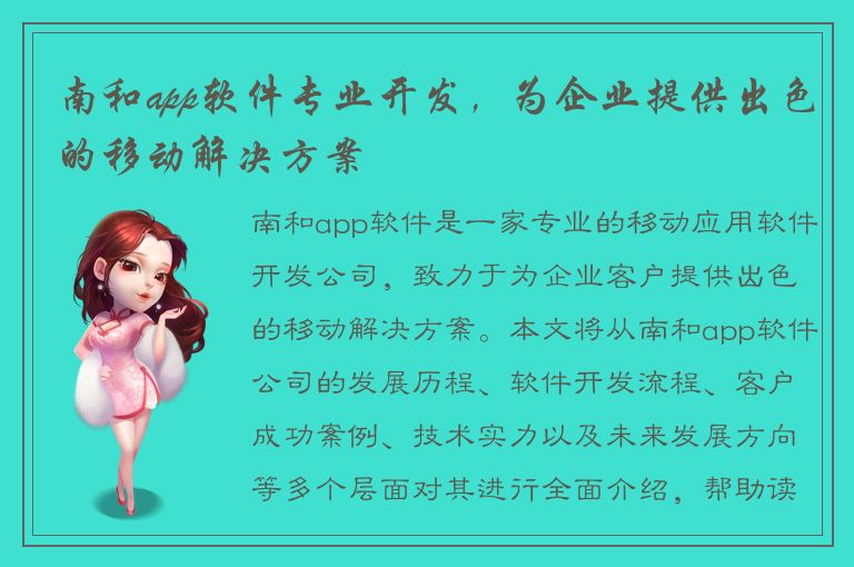 南和app软件专业开发，为企业提供出色的移动解决方案