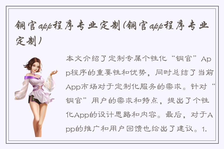 铜官app程序专业定制(铜官app程序专业定制)