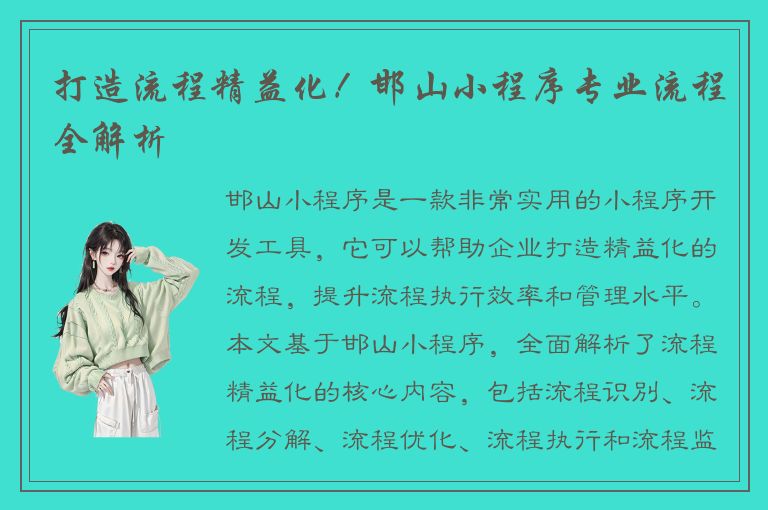 打造流程精益化！邯山小程序专业流程全解析