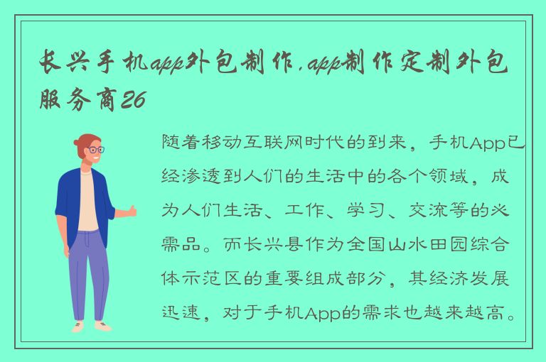 长兴手机app外包制作,app制作定制外包服务商26