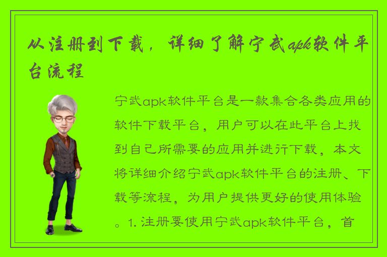 从注册到下载，详细了解宁武apk软件平台流程