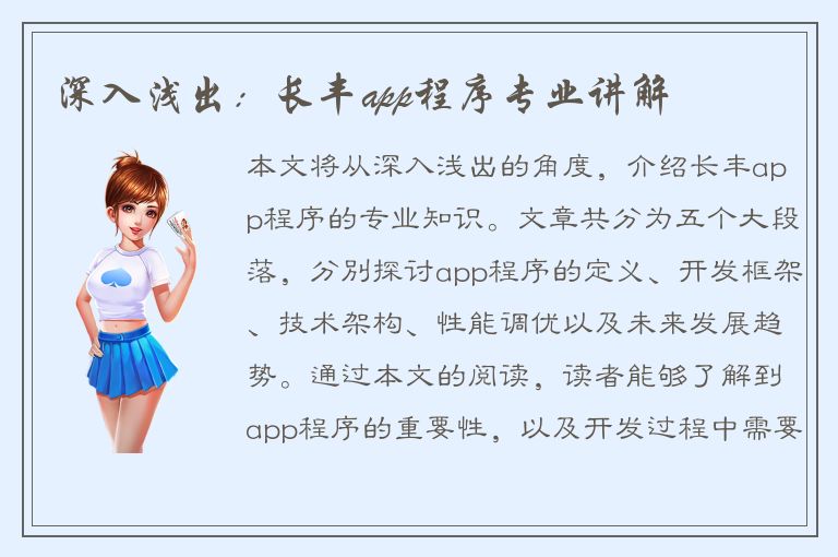 深入浅出：长丰app程序专业讲解