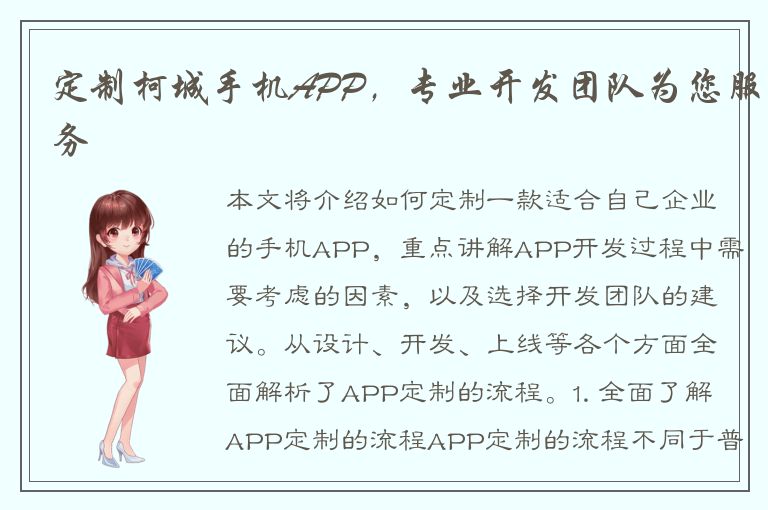 定制柯城手机APP，专业开发团队为您服务