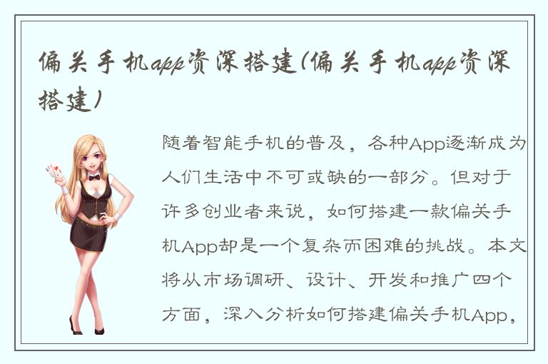 偏关手机app资深搭建(偏关手机app资深搭建)