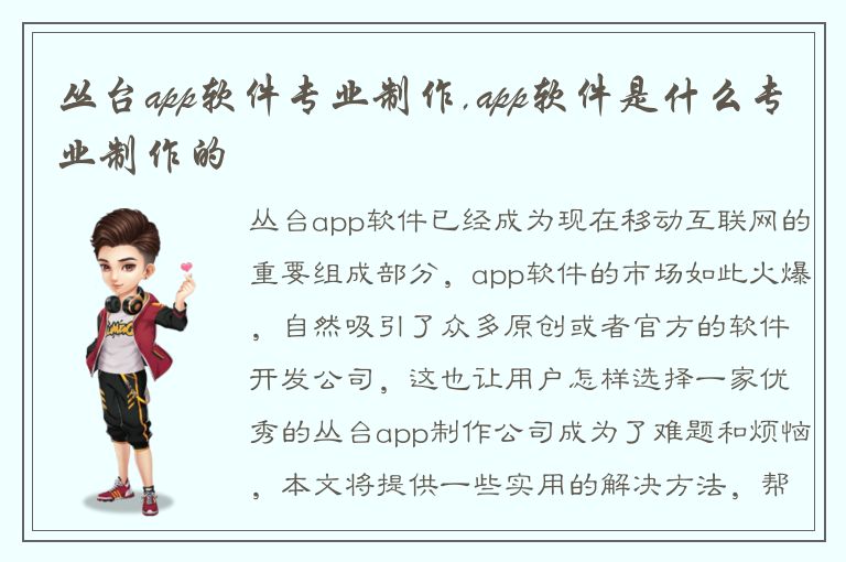 丛台app软件专业制作,app软件是什么专业制作的