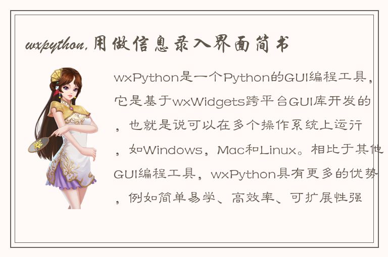 wxpython,用做信息录入界面简书