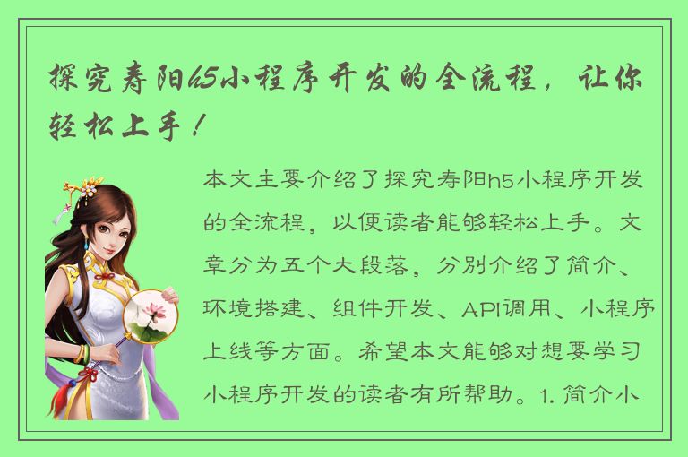 探究寿阳h5小程序开发的全流程，让你轻松上手！