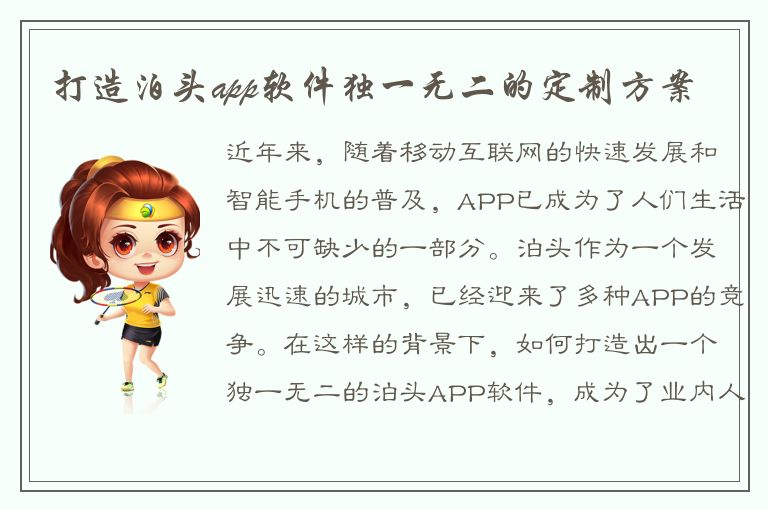 打造泊头app软件独一无二的定制方案