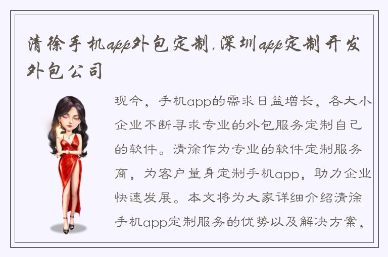 清徐手机app外包定制,深圳app定制开发外包公司