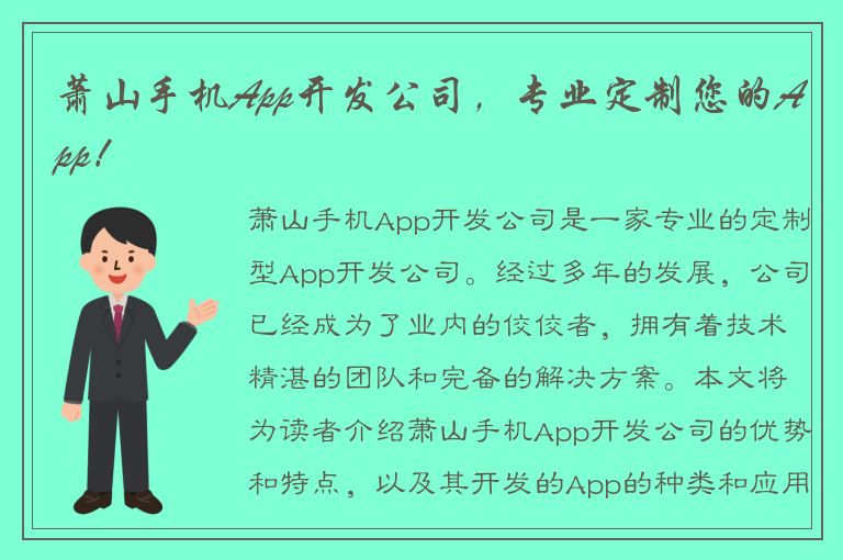 萧山手机App开发公司，专业定制您的App！