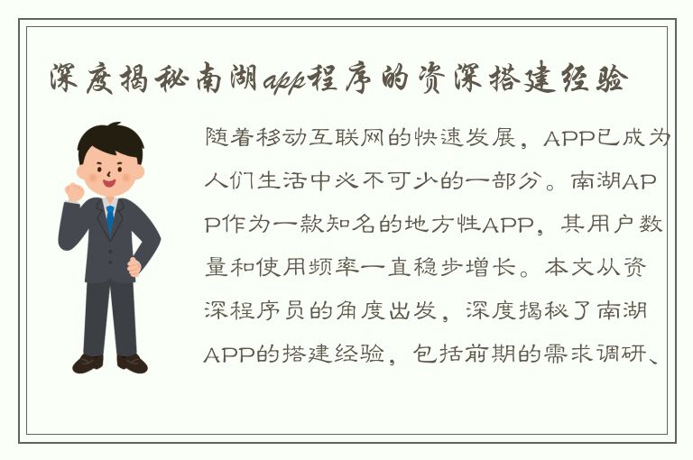 深度揭秘南湖app程序的资深搭建经验