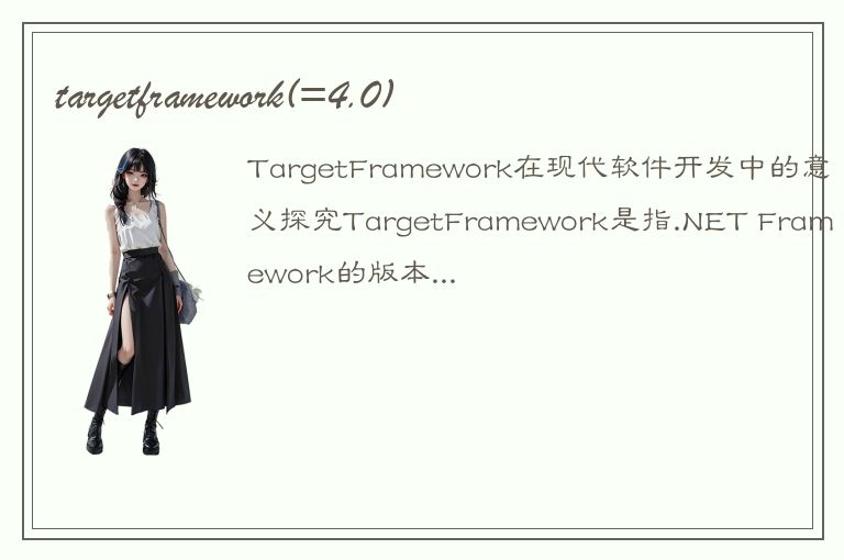 targetframework(=4.0)