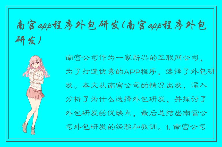 南宫app程序外包研发(南宫app程序外包研发)