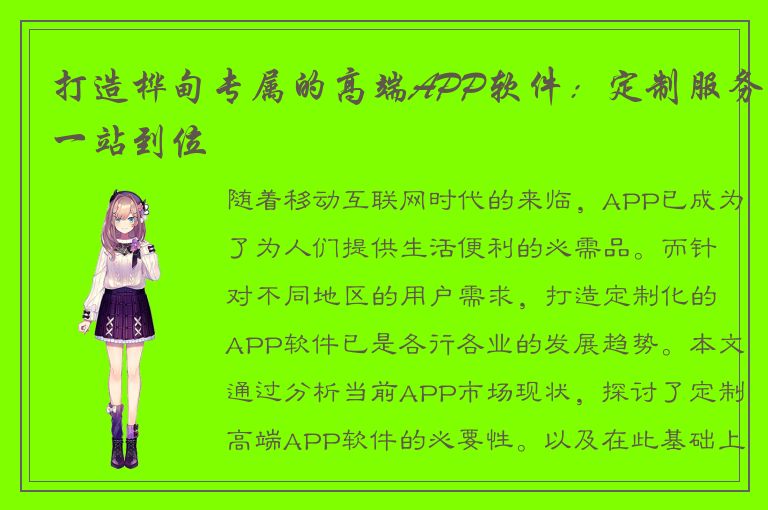 打造桦甸专属的高端APP软件：定制服务一站到位