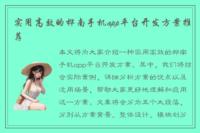 实用高效的桦南手机app平台开发方案推荐