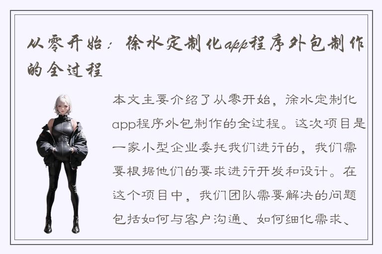 从零开始：徐水定制化app程序外包制作的全过程