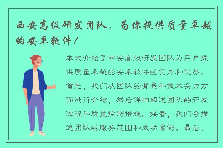 西安高级研发团队，为你提供质量卓越的安卓软件！